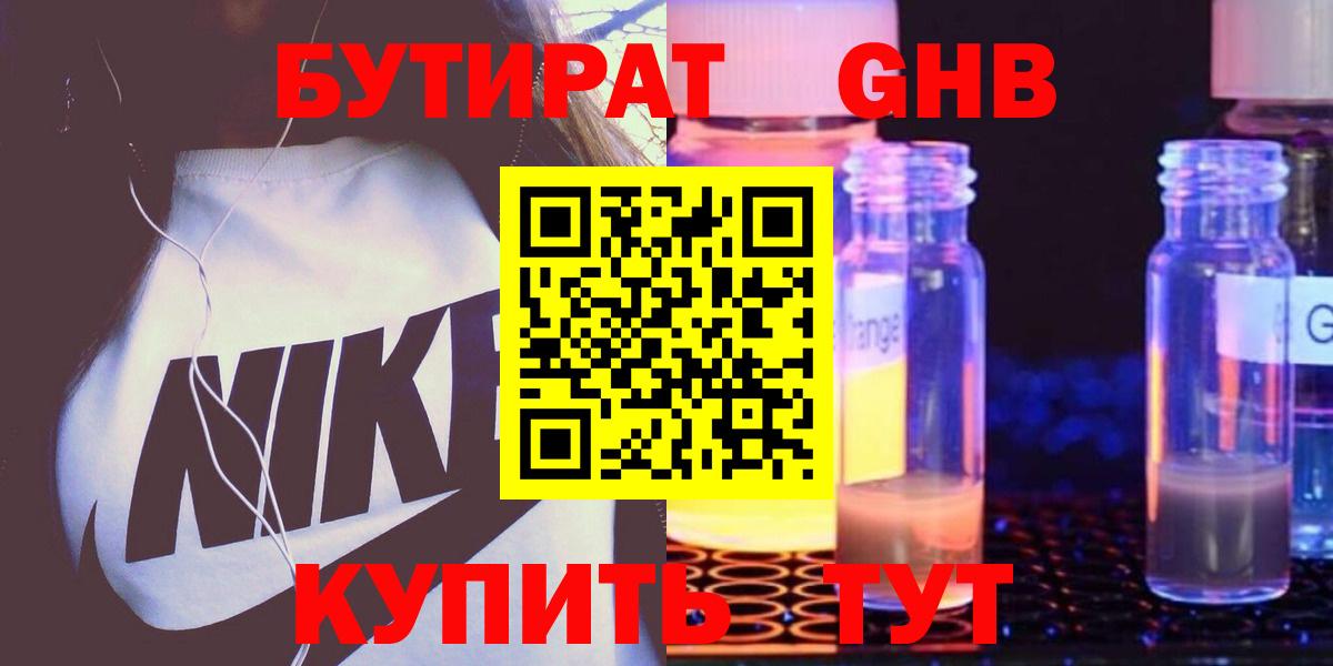 Орск  БУТИРАТ  Вход с VPN  БУТИРАТ 1.4BDO 