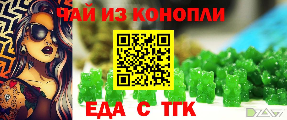 Орск  Печенье с ТГК марихуана  Вход с VPN 