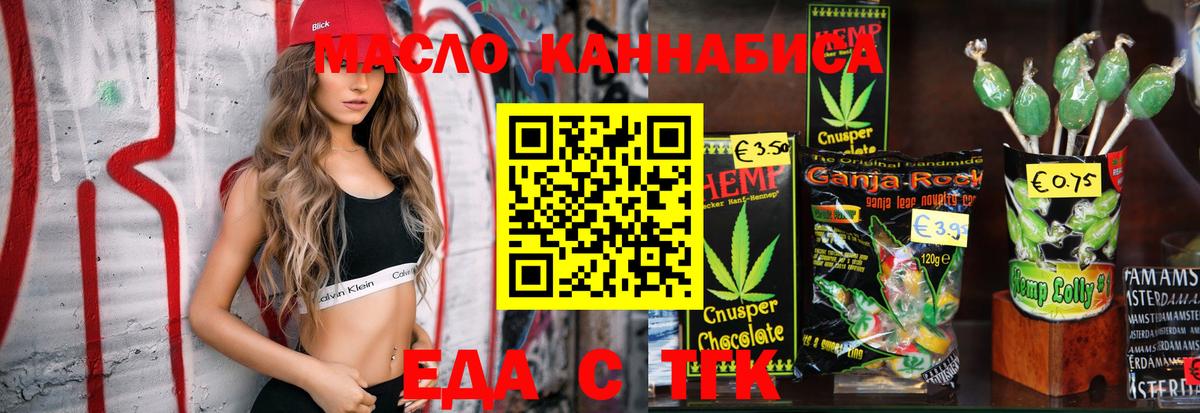 Cannafood марихуана Орск