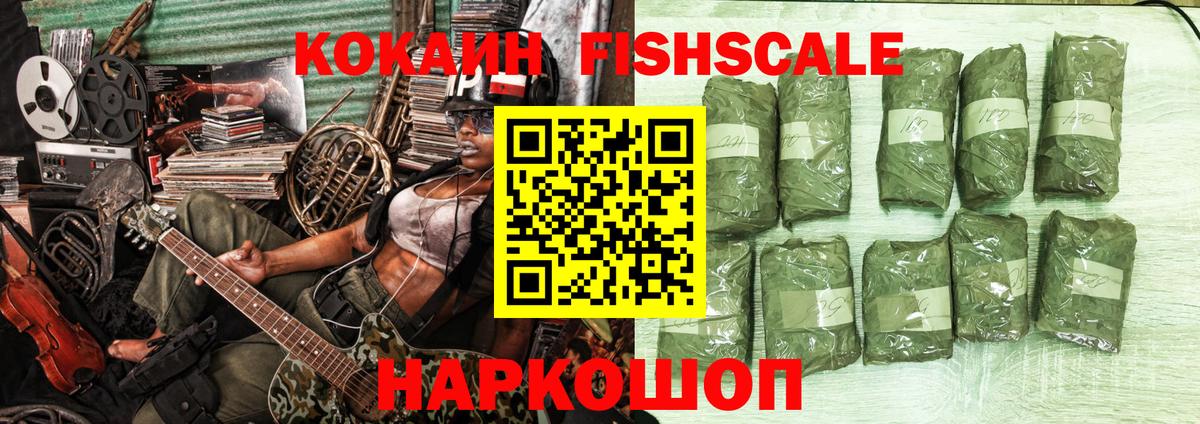 КОКАИН FishScale  где купить наркоту  COCAIN Перу  Cocaine  Орск  Вход с VPN 