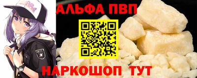 Альфа ПВП Сланцы