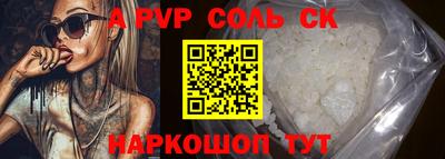 Альфа ПВП Сланцы