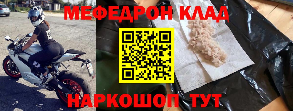 Меф кристаллы Орск
