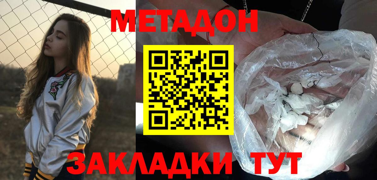 МЕТАДОН VHQ Орск
