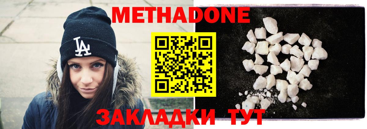 Метадон VHQ  Метадон кристалл  Орск  Вход с VPN 