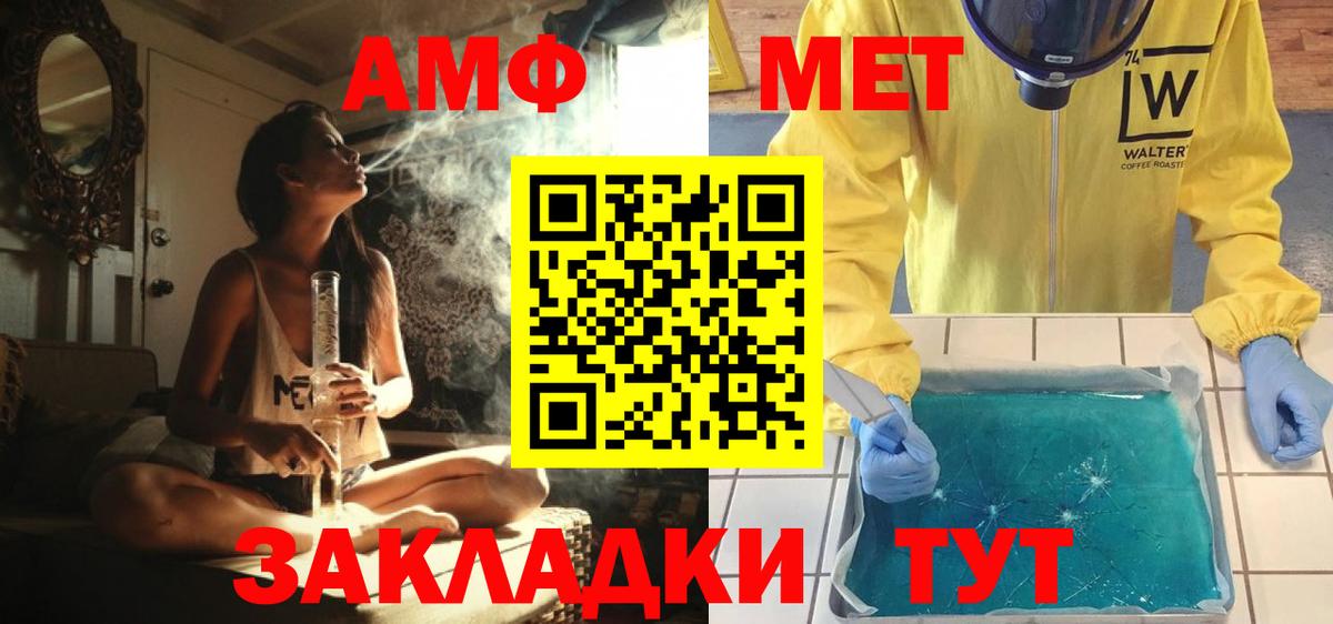 Метамфетамин мет  Вход с VPN  Орск 