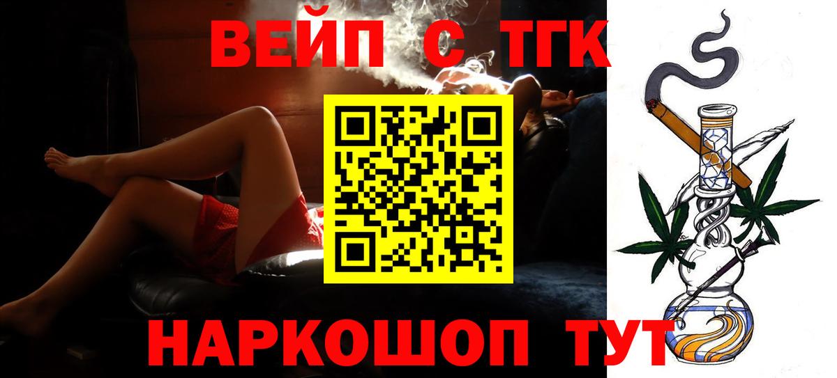 Орск  Дистиллят ТГК вейп  Вход с VPN 