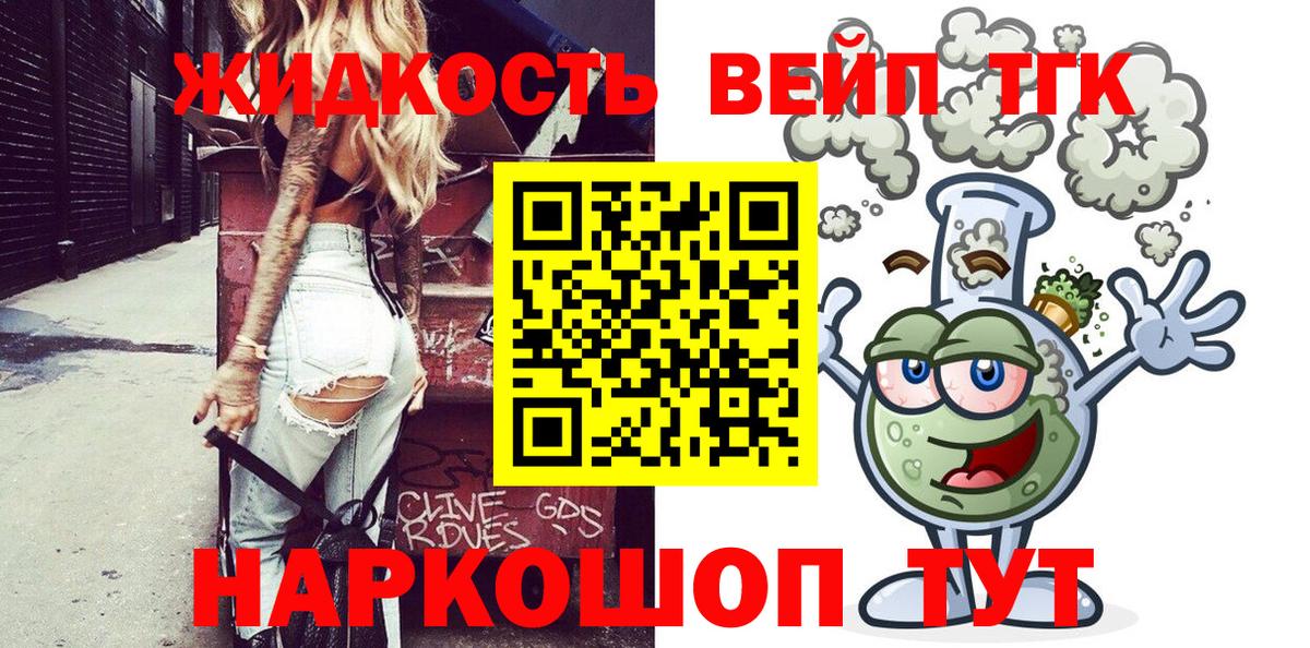 Дистиллят ТГК вейп с тгк Орск